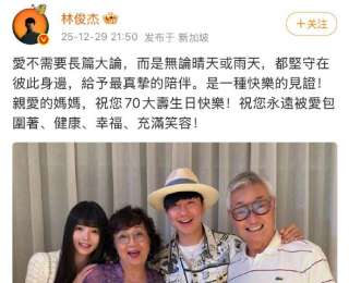 林俊杰官宣戀情！與網(wǎng)紅女友相差21歲，女友曾多次現(xiàn)身林俊杰演唱會首排