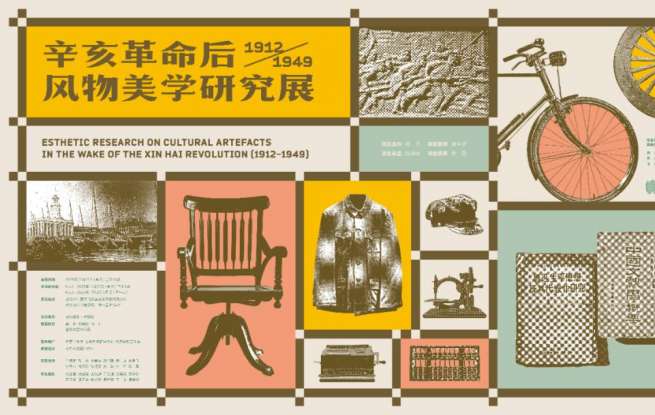 武汉设计工程学院“辛亥革命后（1912-1949）风物美学研究展”开展