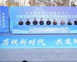 高铁串珠连六城！汉襄宜重要节点城市深入开展文旅区域协作