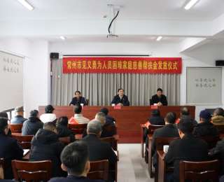 江苏常州为117户见义勇为困难家庭发放帮扶金