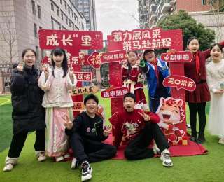 这个元旦不一般，全校“闯关”忙！学生展学科体艺风采，赢马年勋章