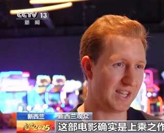 從電影到潮玩 中國文化之美“圈粉”世界