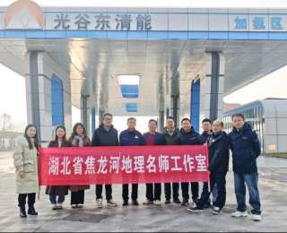 从加氢站到光伏矿坑，湖北名师团队用乡土实践破解地理素养落地难题