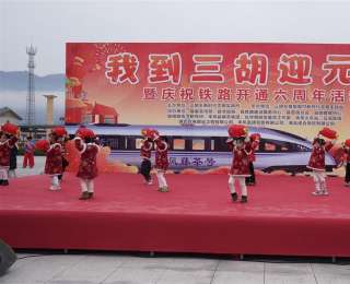 庆铁路开通六周年，来凤乡亲共享长桌团圆宴