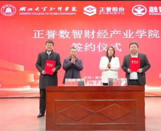 湖北一高校成立数智财经产业学院，校企携手培养复合型数智财经人才