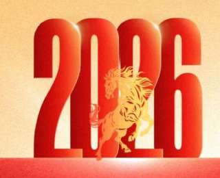 武汉晴川学院二〇二六年新年贺词