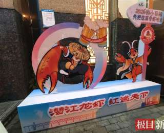 解锁元旦拍照新姿势，潜江龙虾冬季主题打卡装置亮相武汉