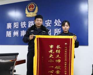 万元手机半小时找回，失主为民警送来“颜值实力兼备”锦旗