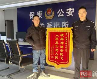 男子好心借钱被骗！湖北保康民警跨区域快速追回