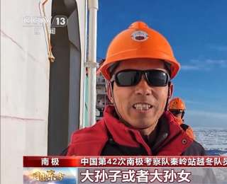 在南极迎新年 中国第42次南极考察队的家国心愿