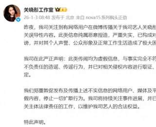 關(guān)曉彤工作室發(fā)聲明：關(guān)于我司藝人戀情的不實(shí)言論及相關(guān)誤導(dǎo)性內(nèi)容純屬惡意捏造