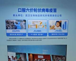 汉产六价轮状病毒疫苗入选湖北省科技创新大会20项标志性创新产品