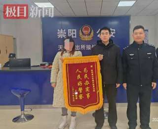 崇阳这个派出所，喜提2026年第一面锦旗！