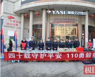 致敬警察节，护航千万家——崇阳县公安局开展“四十载守护平安 110勇毅前行”主题宣传活动