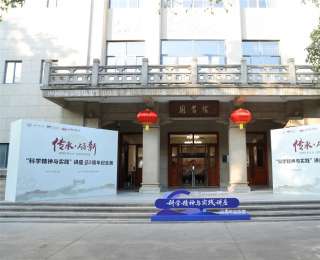 三百余位学术巨擘“齐聚”喻园！华中科大“科学精神与实践”讲座20周年纪念展开展