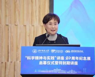 “科学精神与实践”讲座20周年纪念展启幕仪式暨特别期讲座举行