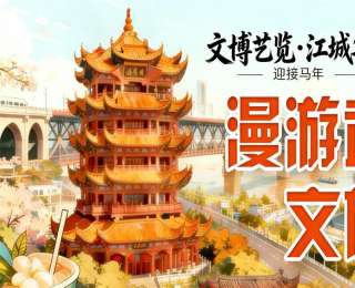 “莲蓬”“枇杷”情书来了！“鲁迅的艺术世界”陪伴游客在武汉过春节
