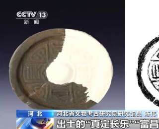 “真定”瓦当铁证揭开东垣古城神秘面纱