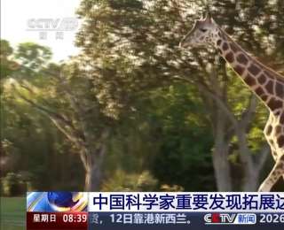 中国科学家重要发现拓展达尔文进化论框架