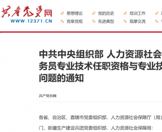 政好你关心 | 换了岗位，职称还“认不认”？这项规定进行明确