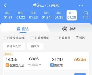 香港直达南京高铁票开售，全程7小时票价923元起
