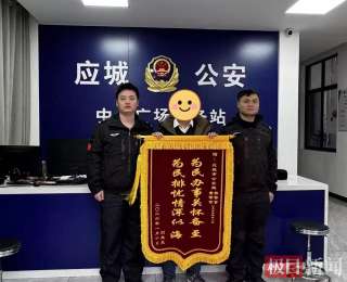 错转账一万元钱心急如焚，湖北应城警方及时帮忙找回