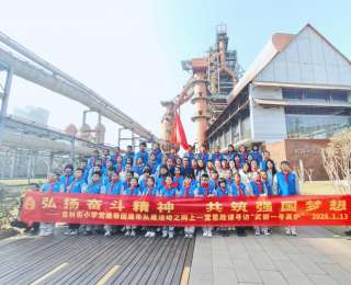 寻访“武钢一号高炉”！吉林街小学上演“行走的思政课”