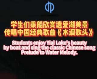 留学生逛“从此东坡”：在超级月亮边，吟诵水调歌头