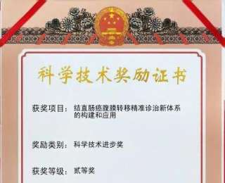 构建结直肠癌腹膜转移精准诊治新体系，仙桃一医荣获湖北省科技进步奖二等奖