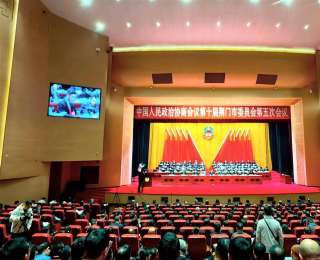 政协第十届荆门市委员会第五次会议开幕