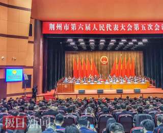 湖北荆州：2025年成果丰硕，“十五五”剑指5500亿GDP