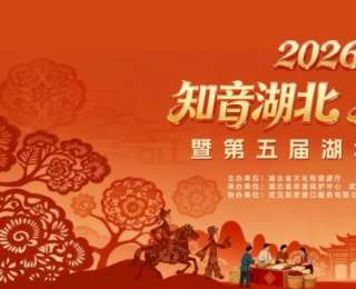 非遗文化激发烟火年味，2026年湖北首场超级文旅日活动将启幕
