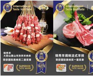 征服欧洲米其林厨师味蕾，大别山黑山羊斩获2026年度“国际美味奖”