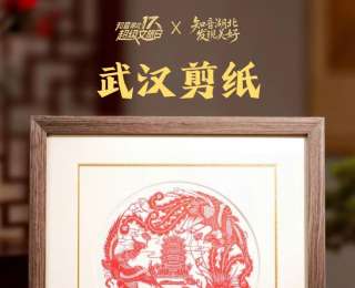 见证千年技艺焕新，“荆楚绝技·活态传承”非遗主题榜单揭晓