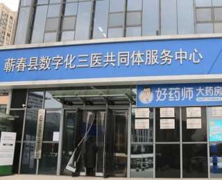 兜底、托举、织密网！看蕲春医保温暖民生答卷……