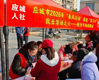 应城：春风行动把就业服务送到家门口
