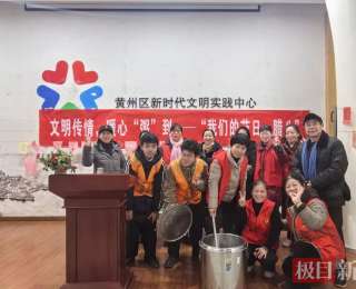 送腊八粥、写春联、免费体检，腊八暖流涌动黄州