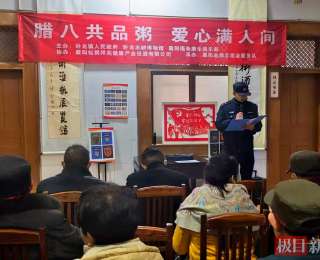 腊八节里学反诈，平安祝福一起送，襄城民警开展迎春安全公益行动