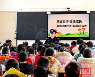 普法护航无死角 湖北保康马桥派出所多维度筑牢校园反欺凌法治防线