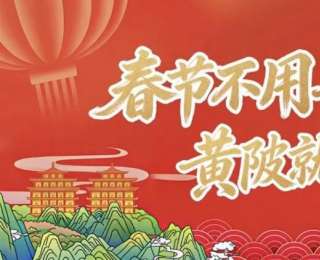 武汉黄陂区发布春节文旅菜单：五大主题十余项活动，奉上新春文旅盛宴