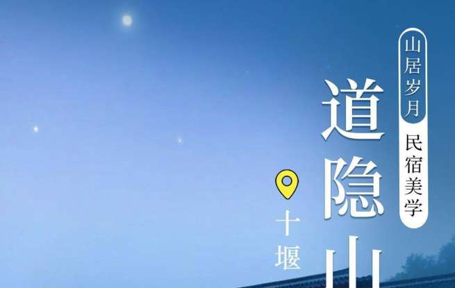 湖北8家民宿入选2025年全国甲级、乙级旅游民宿名单