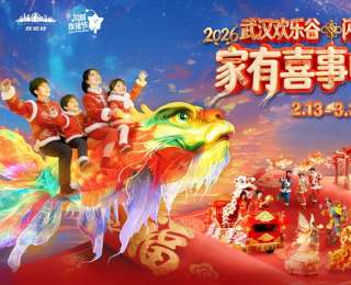 非遗飞天鳌鱼将惊艳亮相，武汉欢乐谷打造“家有喜事中国年”