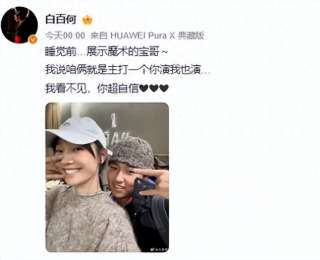 41歲白百何曬與大兒子合影，18歲元寶正臉照曝光，母子倆同款美甲搶鏡，網(wǎng)友：好像姐弟