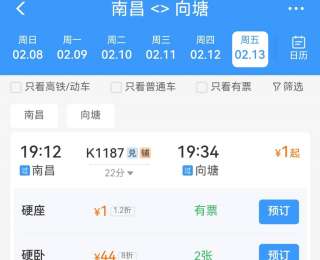 春运惊现1元火车票
