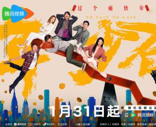 《年少有為》將播，彭昱暢、林允要用荒誕喜感完成對(duì)傳統(tǒng)成功學(xué)的反轉(zhuǎn)