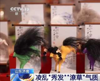 你也可以當(dāng)它的發(fā)型“總監(jiān)”！總臺記者探訪馬彪彪創(chuàng)意團(tuán)隊