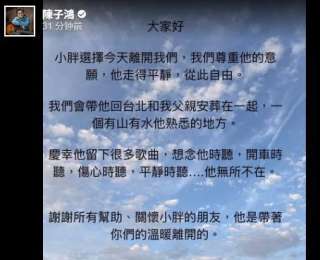 著名音乐人袁惟仁去世，曾为王菲、那英、SHE、齐秦等写过多首经典作品，陈楚生曾在节目中落泪回忆其帮助