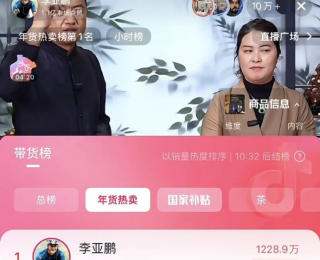 李亞鵬一夜賣了1.6億元茶，10分鐘就涌入超40萬觀眾，直播間反勸大家理性消費(fèi)！網(wǎng)友：直接上，不要講太多