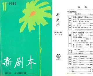 思想共振与市场变革，中国戏剧探索破解“好剧本荒”路径