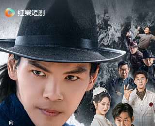 向佐首部短剧2月3日上线 谈师父李连杰拍短剧：希望他的短剧和功夫一样出彩